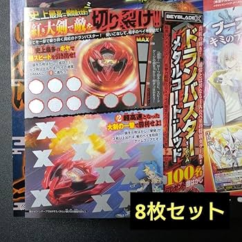 ドランバスター1-60Ａメタルコートレッド　冊子なし ベイブレードX】UX-00 ドランバスター1-60A メタルコート:レッド